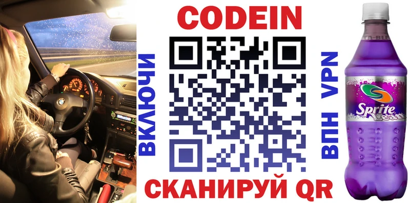 Кодеин напиток Lean (лин)  Купить где  Лабинск 